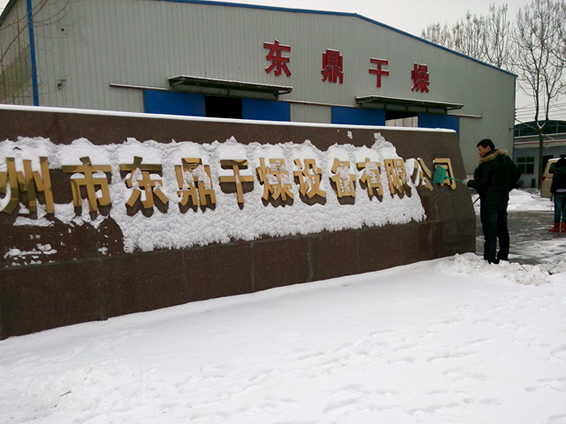 東鼎煤泥烘干機(jī)